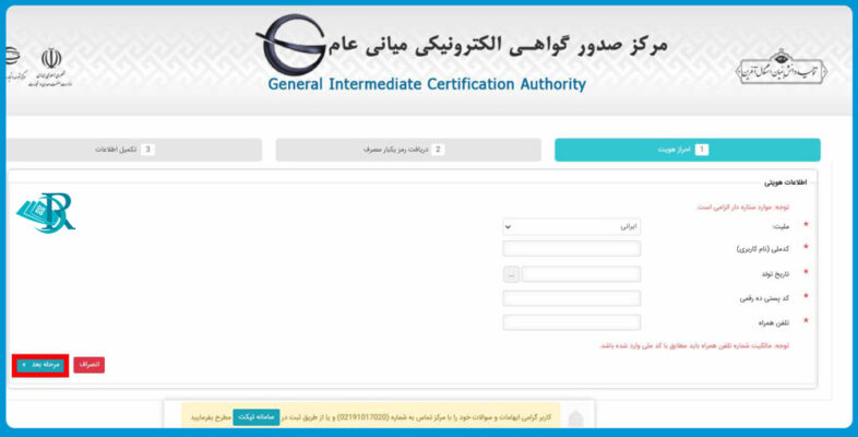 آموزش دریافت گواهی امضای الکترونیکی CSR