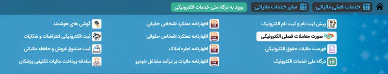 منو ارسال معاملات فصلی